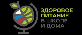 Здоровое питание в школе и дома