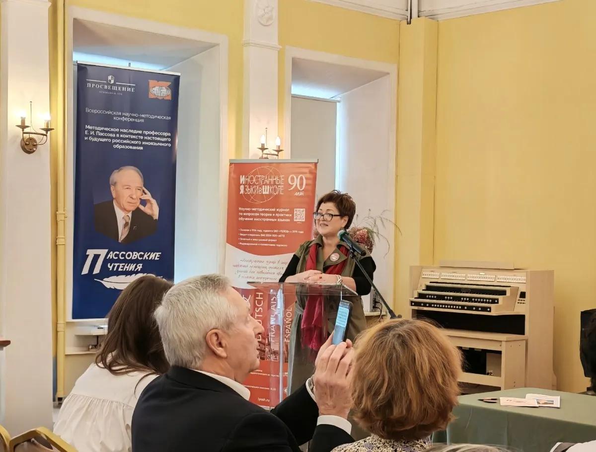 Пассовские чтения