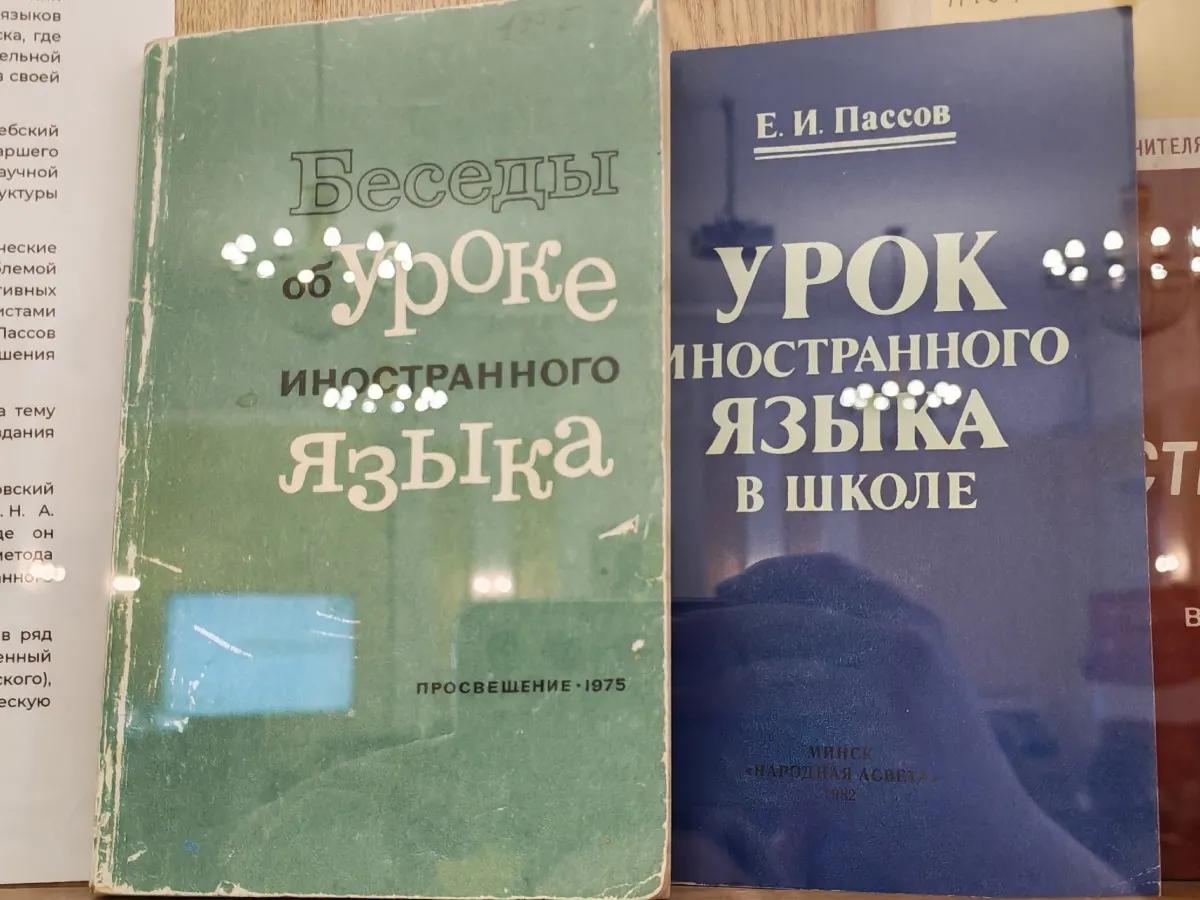 Пассовские чтения