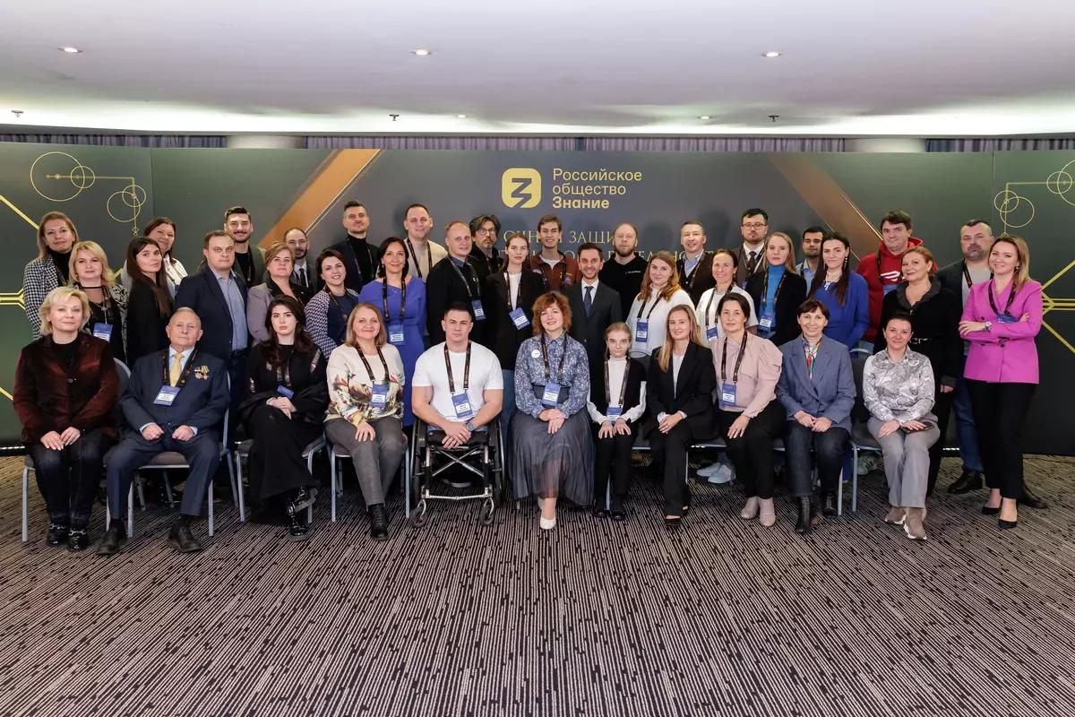 Российское общество «Знание»