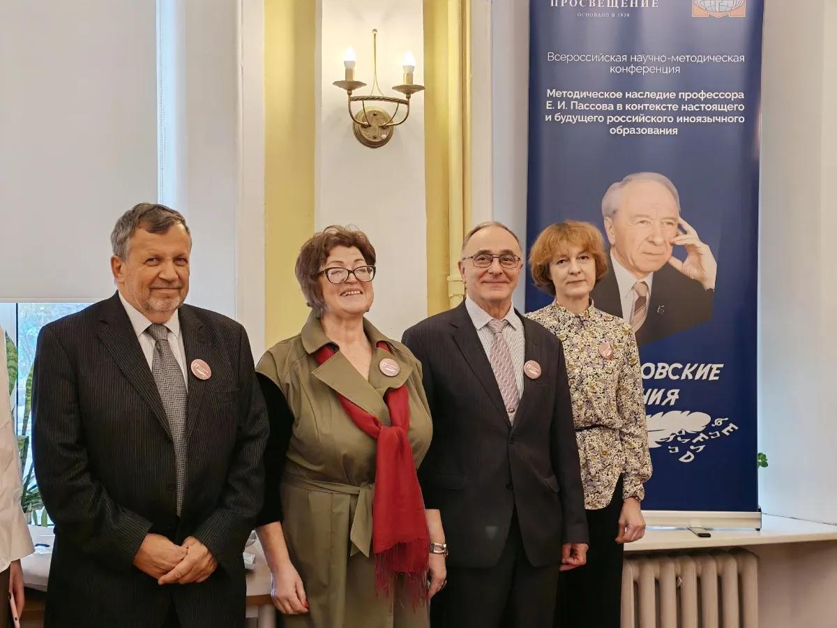 Пассовские чтения