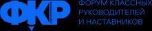Форум классных руководителей