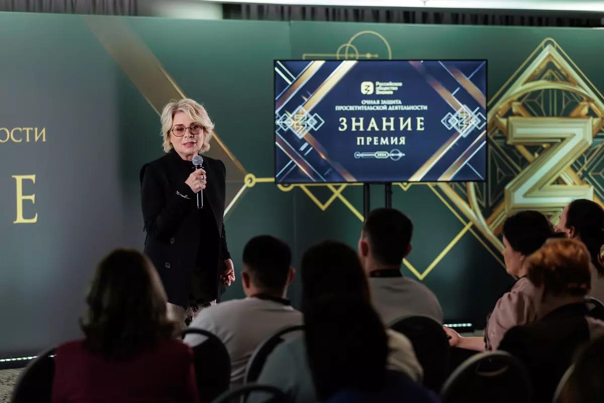 Российское общество «Знание»